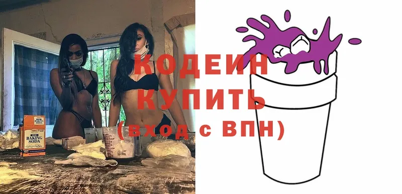 гидра ONION  Правдинск  Кодеин Purple Drank 